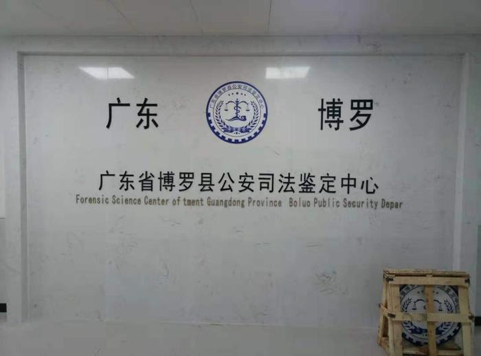 江华博罗公安局新建业务技术用房刑侦技术室设施设备采购项目